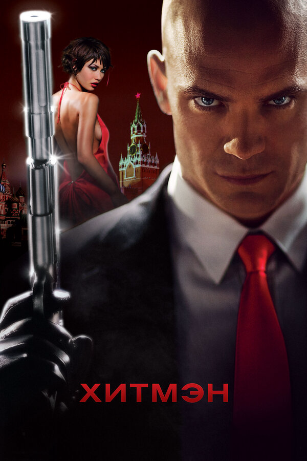 Хитмэн сериал 2007 смотреть онлайн бесплатно в хорошем качестве HD